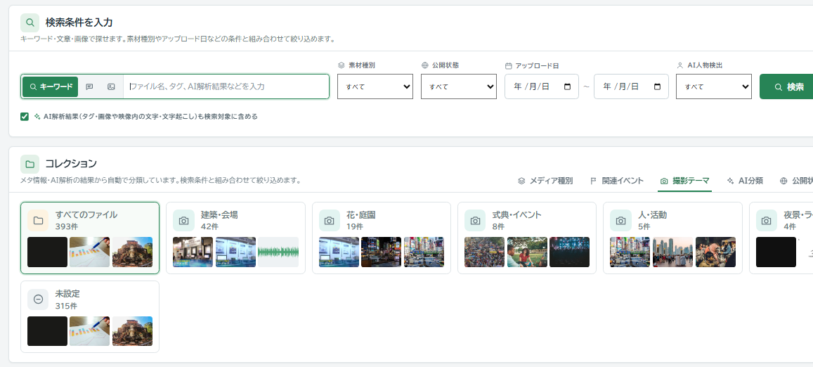 検索条件とコレクションを組み合わせて絞り込み
